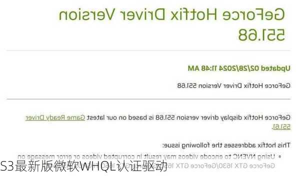 S3最新版微软WHQL认证驱动