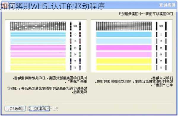 如何辨别WHSL认证的驱动程序