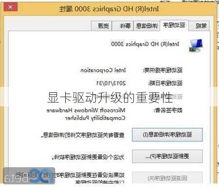 显卡驱动升级的重要性