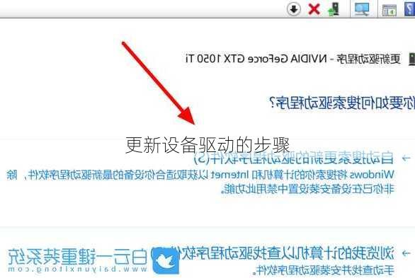更新设备驱动的步骤