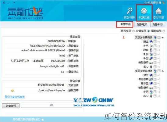 如何备份系统驱动