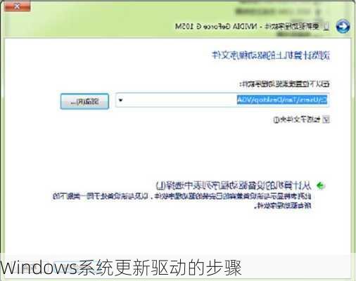 Windows系统更新驱动的步骤