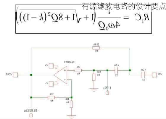 有源滤波电路的设计要点