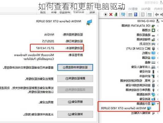 如何查看和更新电脑驱动