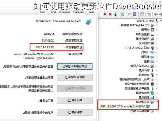 如何使用驱动更新软件DriverBooster