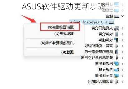 ASUS软件驱动更新步骤