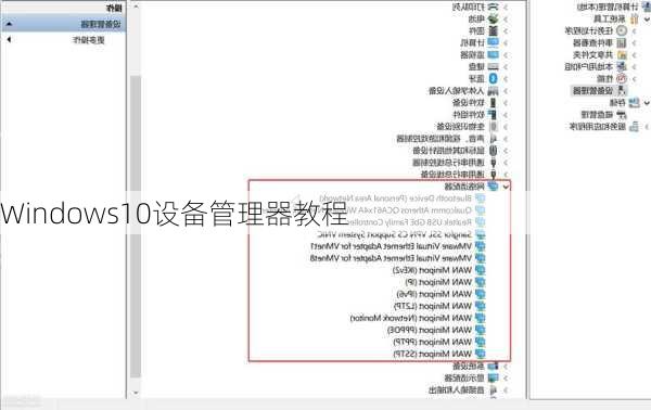 Windows10设备管理器教程