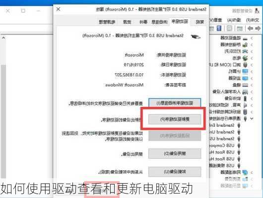 如何使用驱动查看和更新电脑驱动
