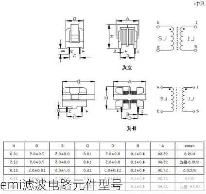 emi滤波电路元件型号