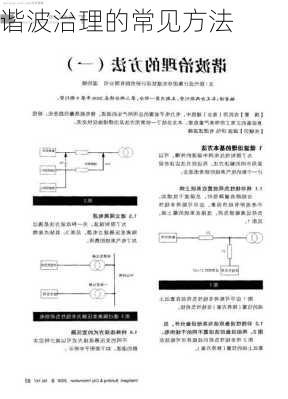 谐波治理的常见方法