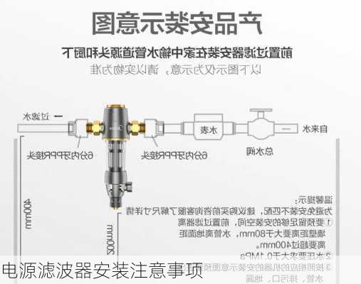 电源滤波器安装注意事项