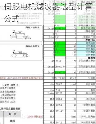 伺服电机滤波器选型计算公式