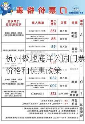 杭州极地海洋公园门票价格和优惠政策