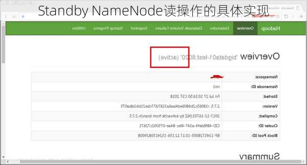 Standby NameNode读操作的具体实现