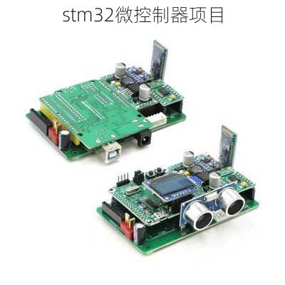 stm32微控制器项目