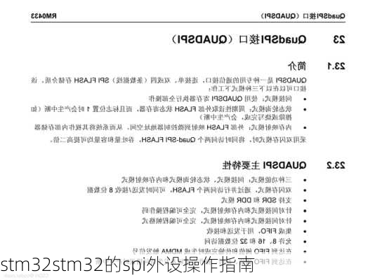 stm32stm32的spi外设操作指南