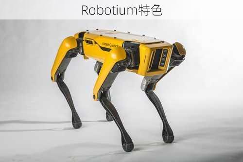 Robotium特色