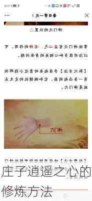 庄子逍遥之心的修炼方法