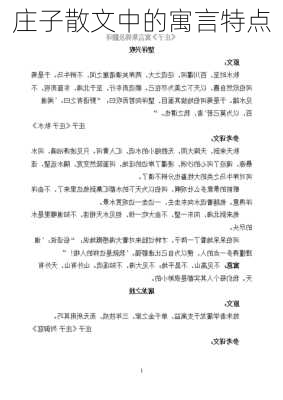 庄子散文中的寓言特点