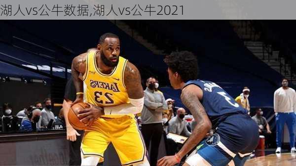 湖人vs公牛数据,湖人vs公牛2021