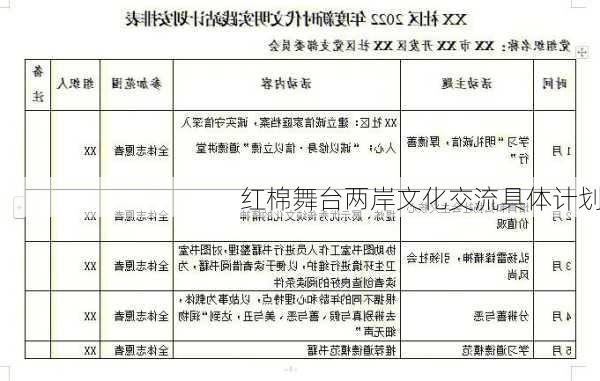 红棉舞台两岸文化交流具体计划