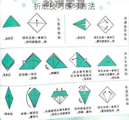 折纸技巧练习方法