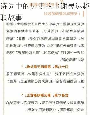 诗词中的历史故事谢灵运趣联故事