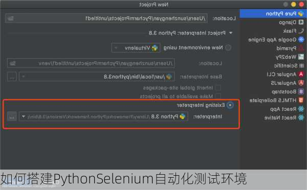 如何搭建PythonSelenium自动化测试环境