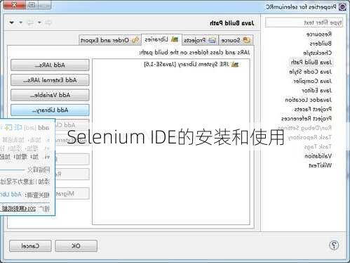 Selenium IDE的安装和使用