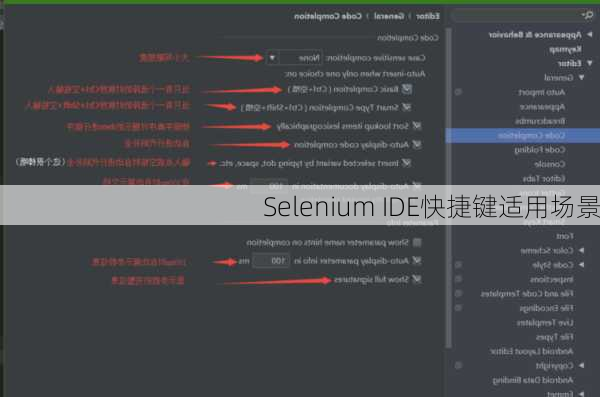 Selenium IDE快捷键适用场景