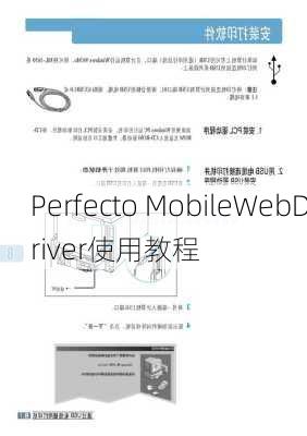 Perfecto MobileWebDriver使用教程