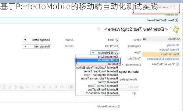 基于PerfectoMobile的移动端自动化测试实践