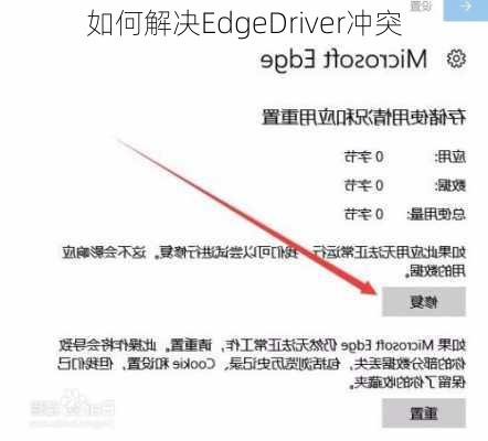 如何解决EdgeDriver冲突