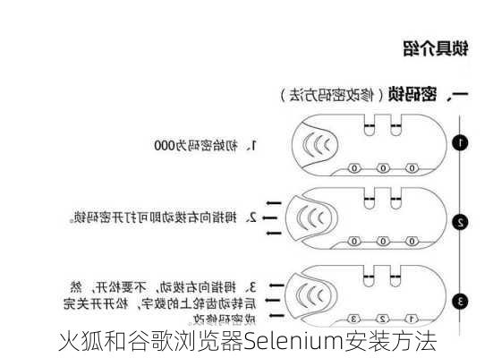 火狐和谷歌浏览器Selenium安装方法