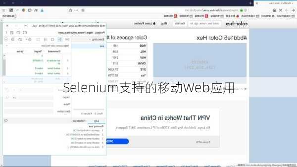 Selenium支持的移动Web应用