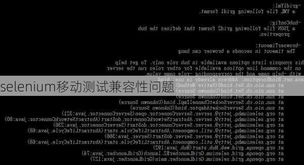 selenium移动测试兼容性问题