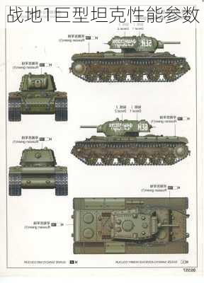 战地1巨型坦克性能参数