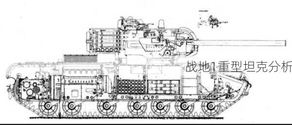 战地1重型坦克分析