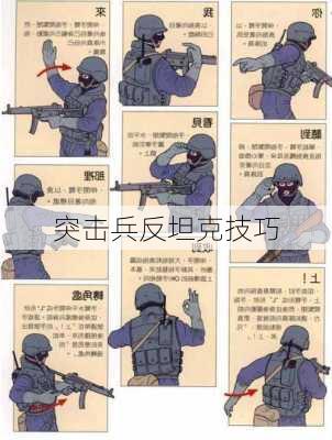 突击兵反坦克技巧