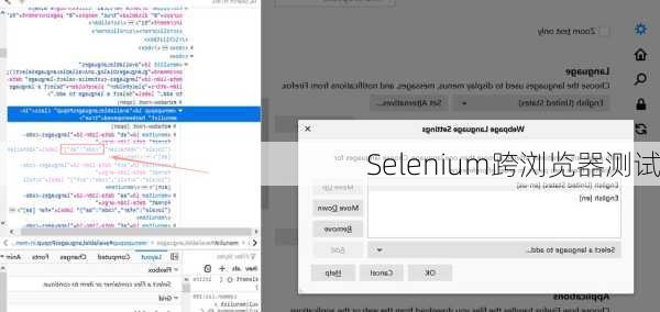 Selenium跨浏览器测试