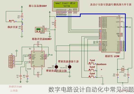 数字电路设计自动化中常见问题