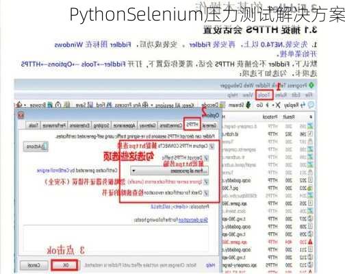 PythonSelenium压力测试解决方案