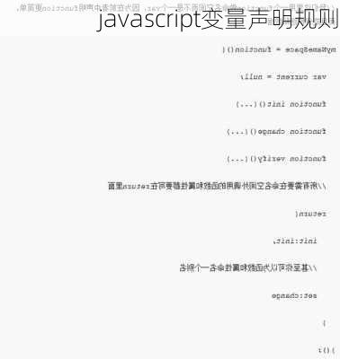 javascript变量声明规则