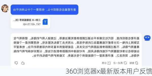 360浏览器x最新版本用户反馈