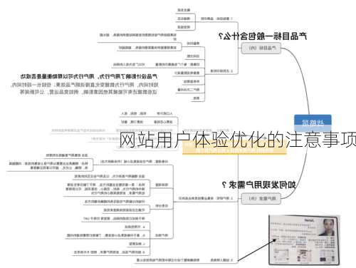 网站用户体验优化的注意事项