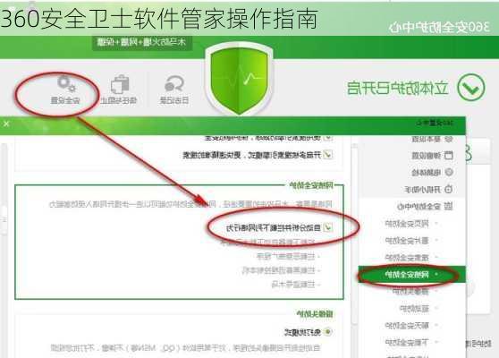 360安全卫士软件管家操作指南