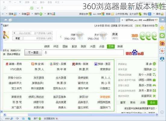 360浏览器最新版本特性