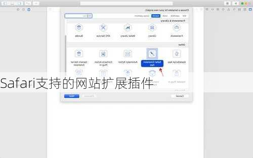 Safari支持的网站扩展插件
