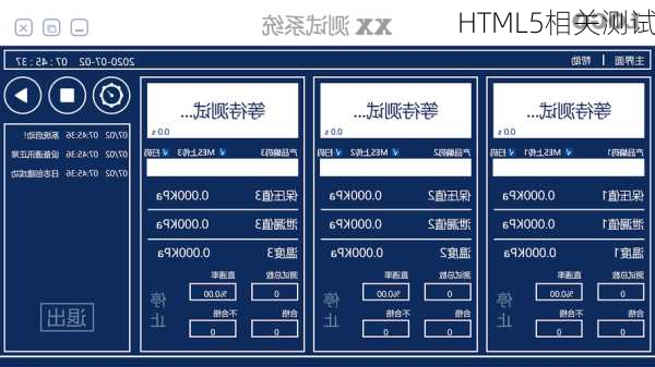 HTML5相关测试