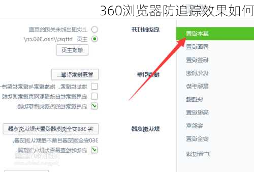 360浏览器防追踪效果如何